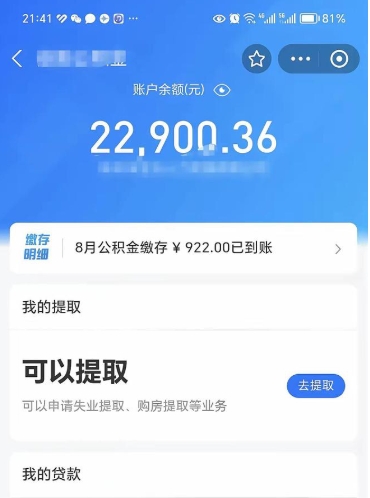 巴音郭楞蒙古公积金取出来花了会怎样（公积金提出来花）